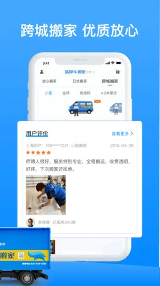 蓝犀牛搬家截图4