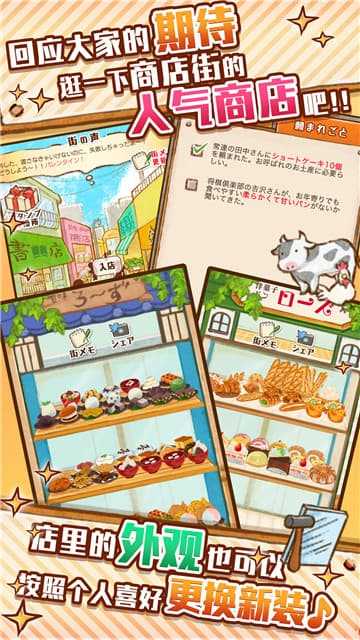 洋果子店图3