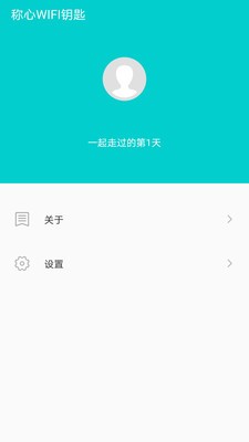 称心WIFI钥匙图2