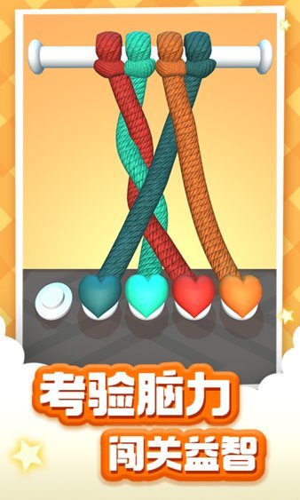绳索达人图1