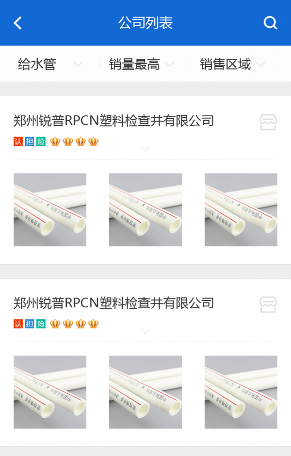 管交网客户端截图3