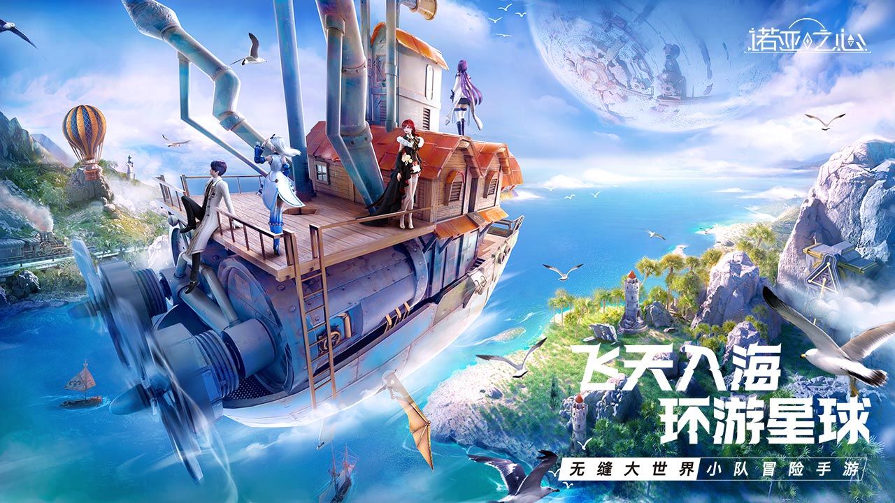 诺亚之心官方版内测最新版图1