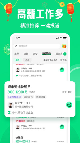 赶集直招app图2