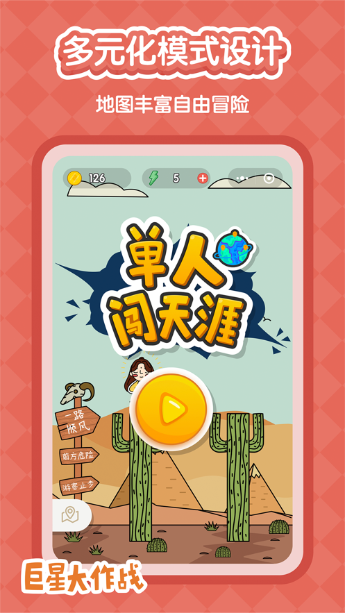 巨星大作战2022最新版图1