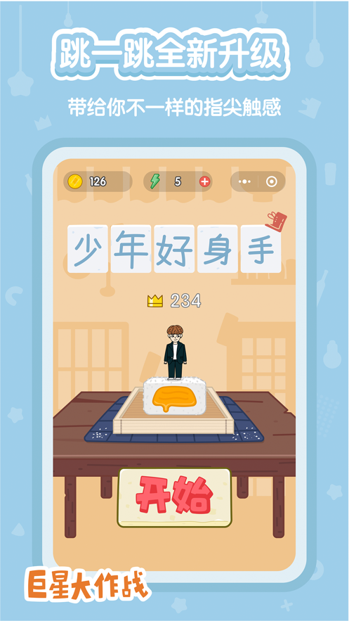 巨星大作战2022最新版图2