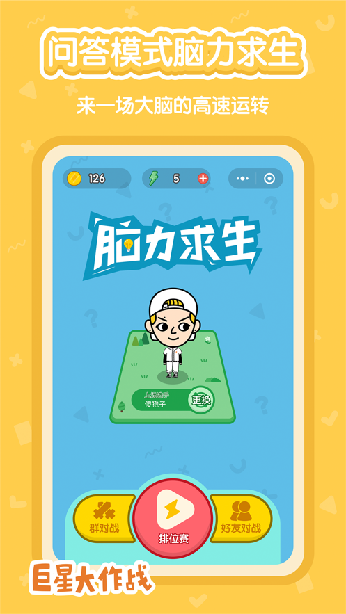 巨星大作战2022最新版图3