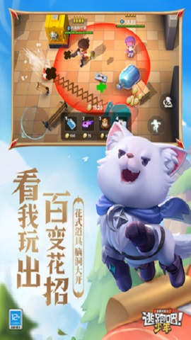 逃跑吧！少年2023最新版图3