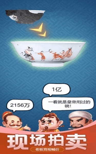 古董大师模拟器手机版图2
