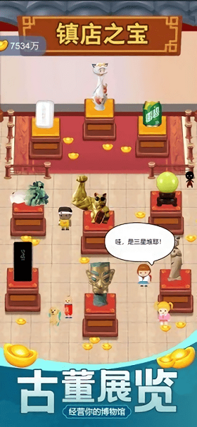 古董大师模拟器手机版图3