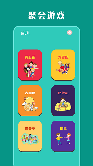 欢乐派对图3