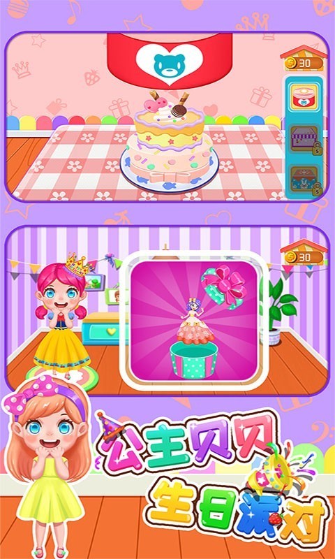 公主贝贝生日派对官方版图2