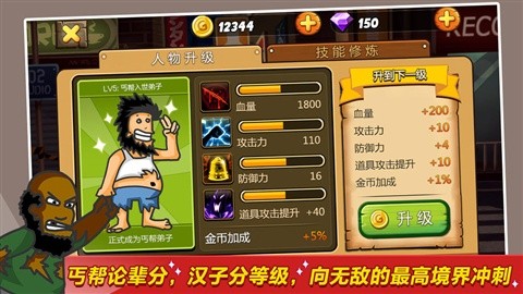 无敌流浪汉图1