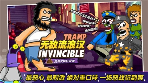 无敌流浪汉图3