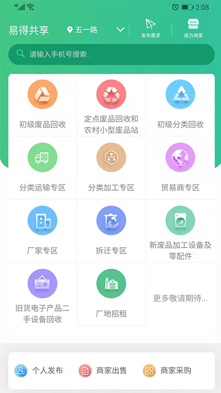 易得共享app