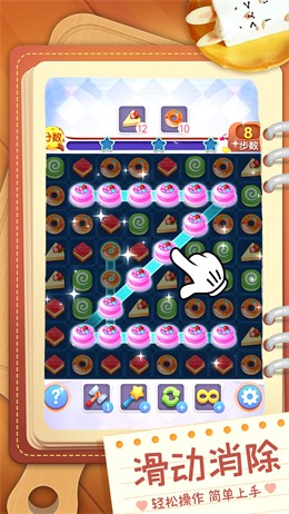 甜品消消乐免费版图2