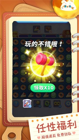 甜品消消乐免费版图4
