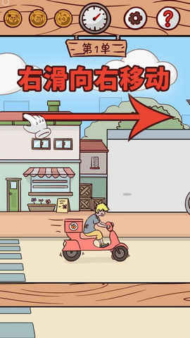 外卖是不可能迟到的免费版图1