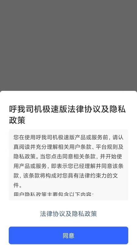 呼我司机极速版