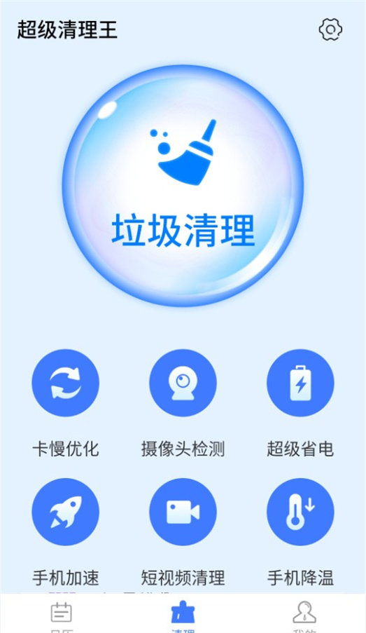 统一超级清理王图2