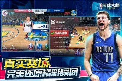 NBA篮球大师官网版