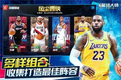 NBA篮球大师官网版图3