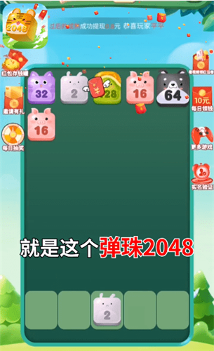 弹珠2048极速版图3