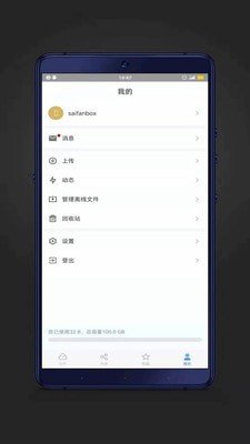 赛凡企业云盒官方版图4