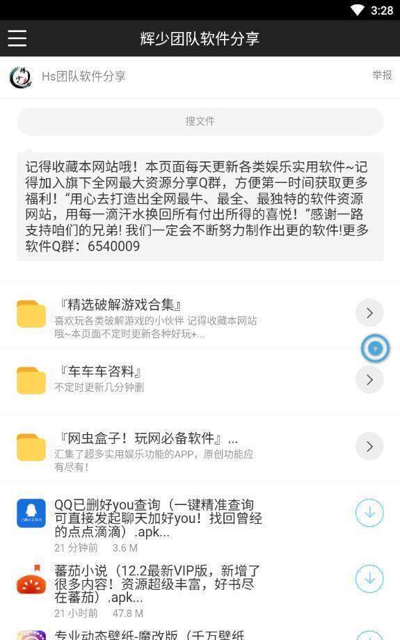 辉少软件库app