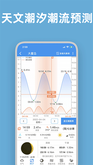 潮汐官方版app图1