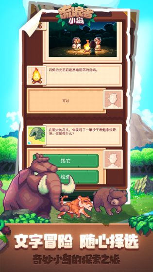 流浪者小岛中文版图3