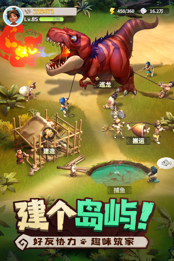 最后的原始人官方正版图1