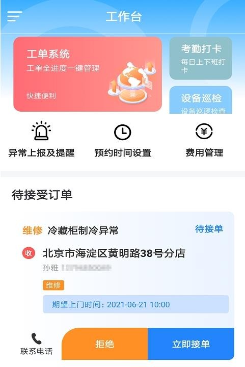 捷鲜站运维图2