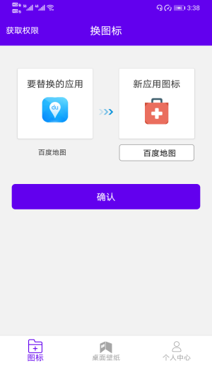 图标修改隐藏截图1