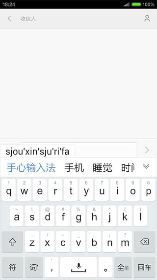 手心输入法手机版截图2