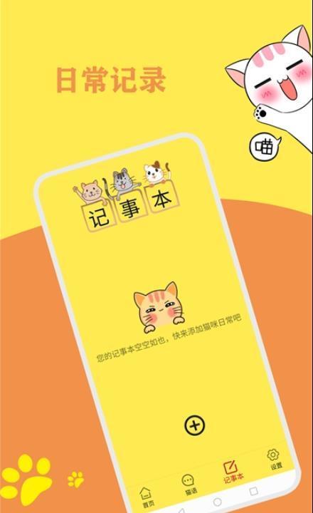 猫语翻译官截图3