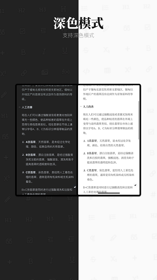 专注笔记破解版截图1