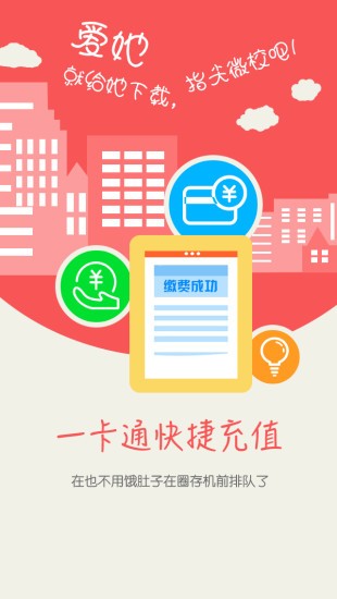 校园e卡通截图3