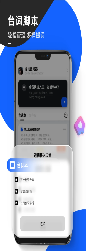 诚音念念提词器截图1