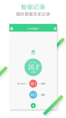 凡米体温计截图1