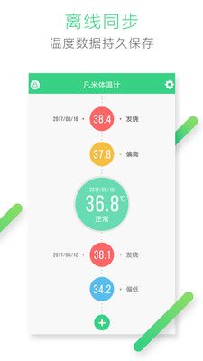 凡米体温计截图3