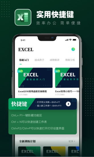 excel电子表格制作截图1