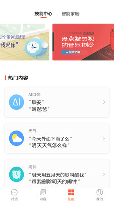 小雅AI音箱截图4