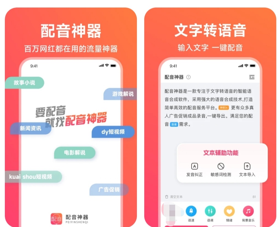 玩配音最火的app叫什么 可以配音的软件排行榜