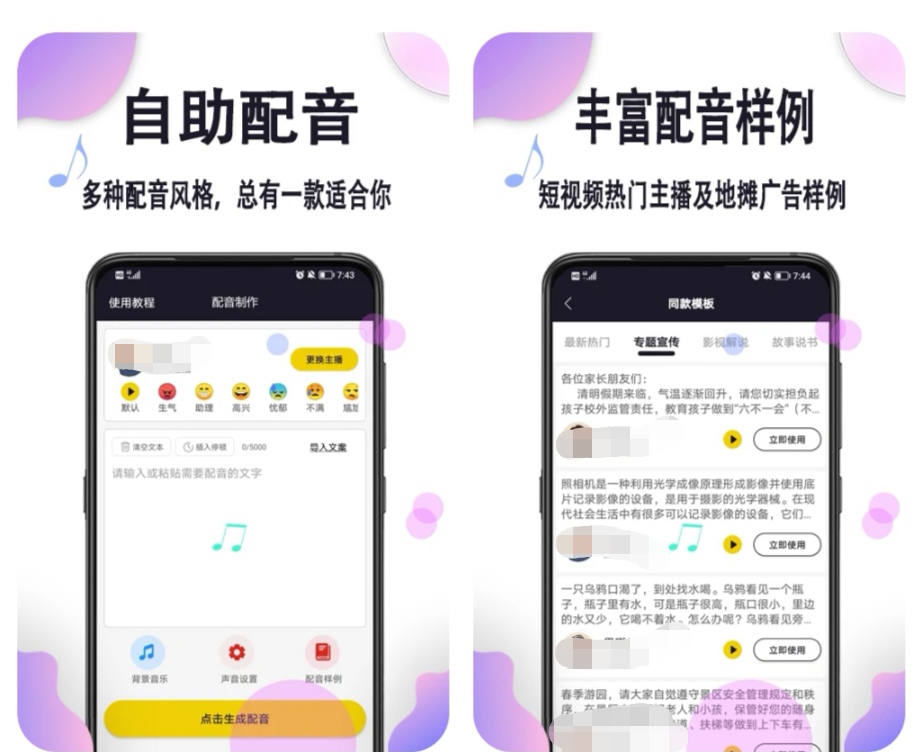 玩配音最火的app叫什么 可以配音的软件排行榜