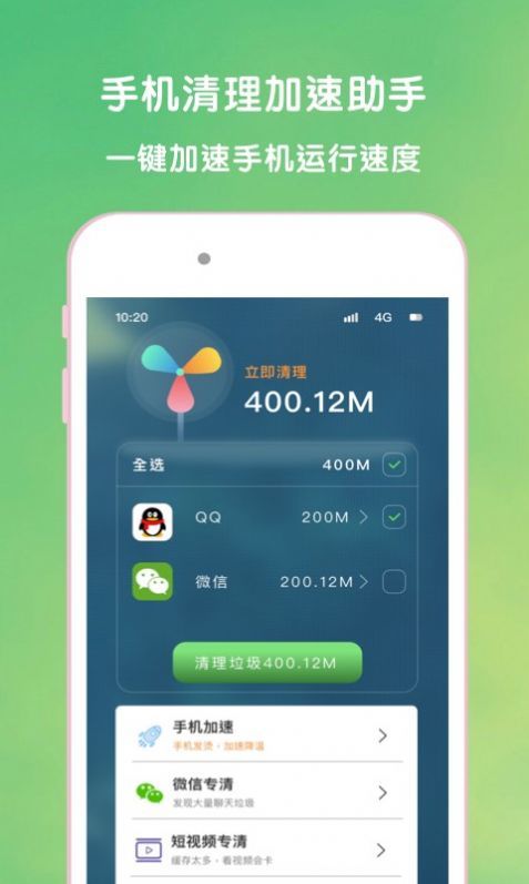 绿源清理大师app