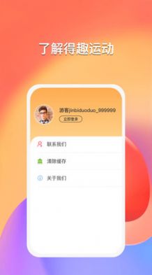 得趣运动APP官方版