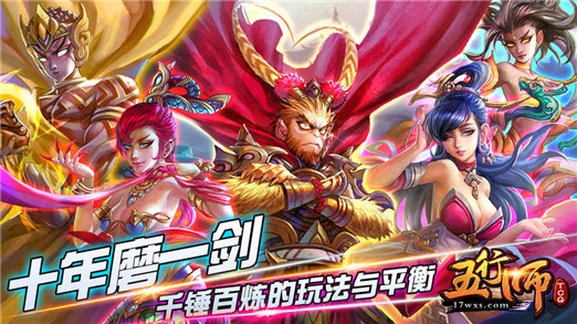 五行师手游