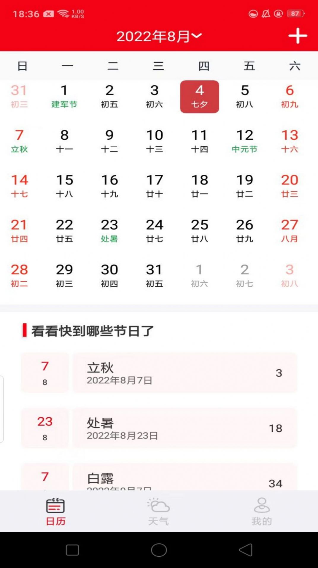 鸿运万年历大字版app