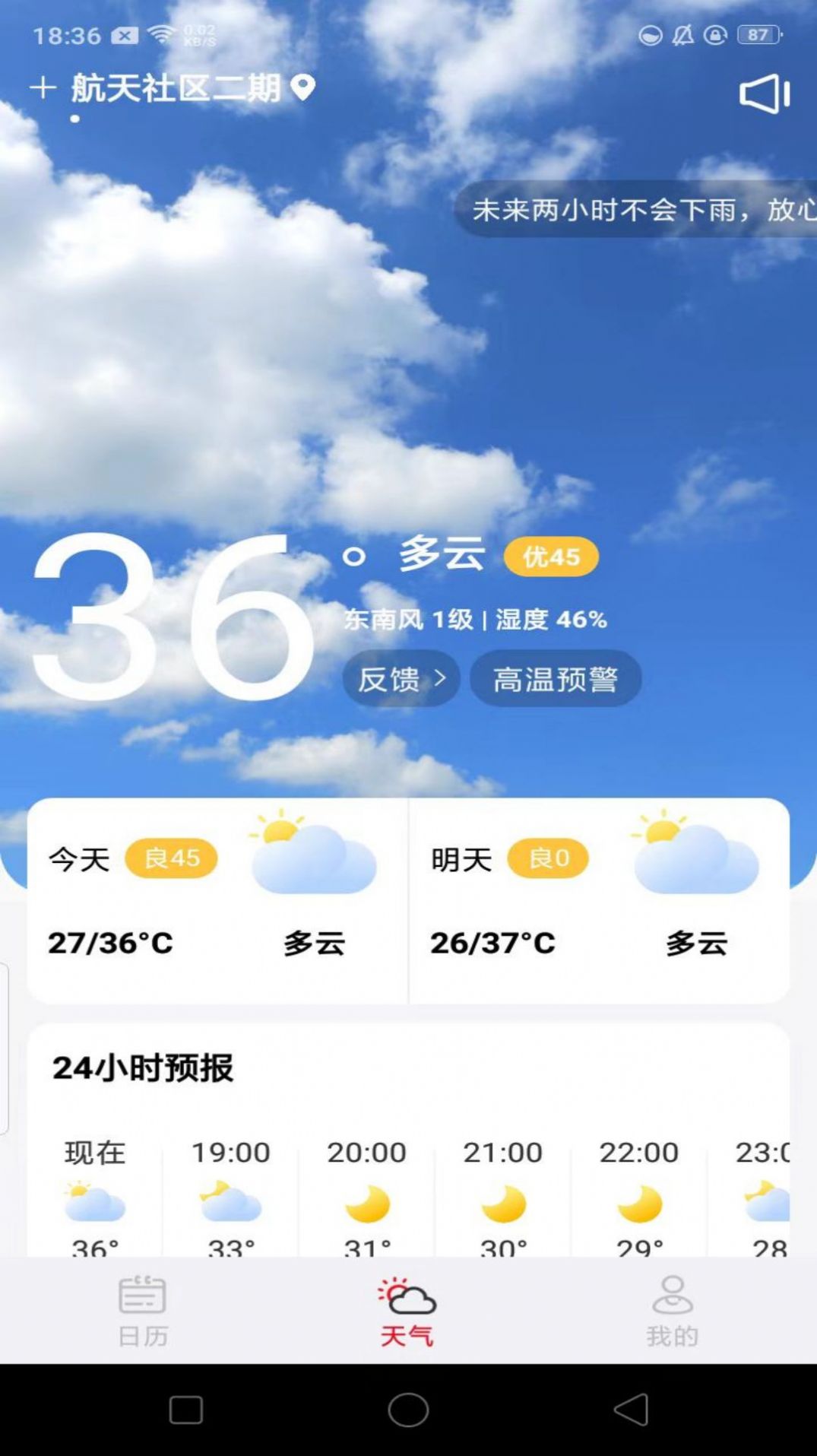 鸿运万年历大字版app