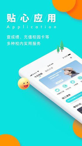 今日校园app最新版截图2
